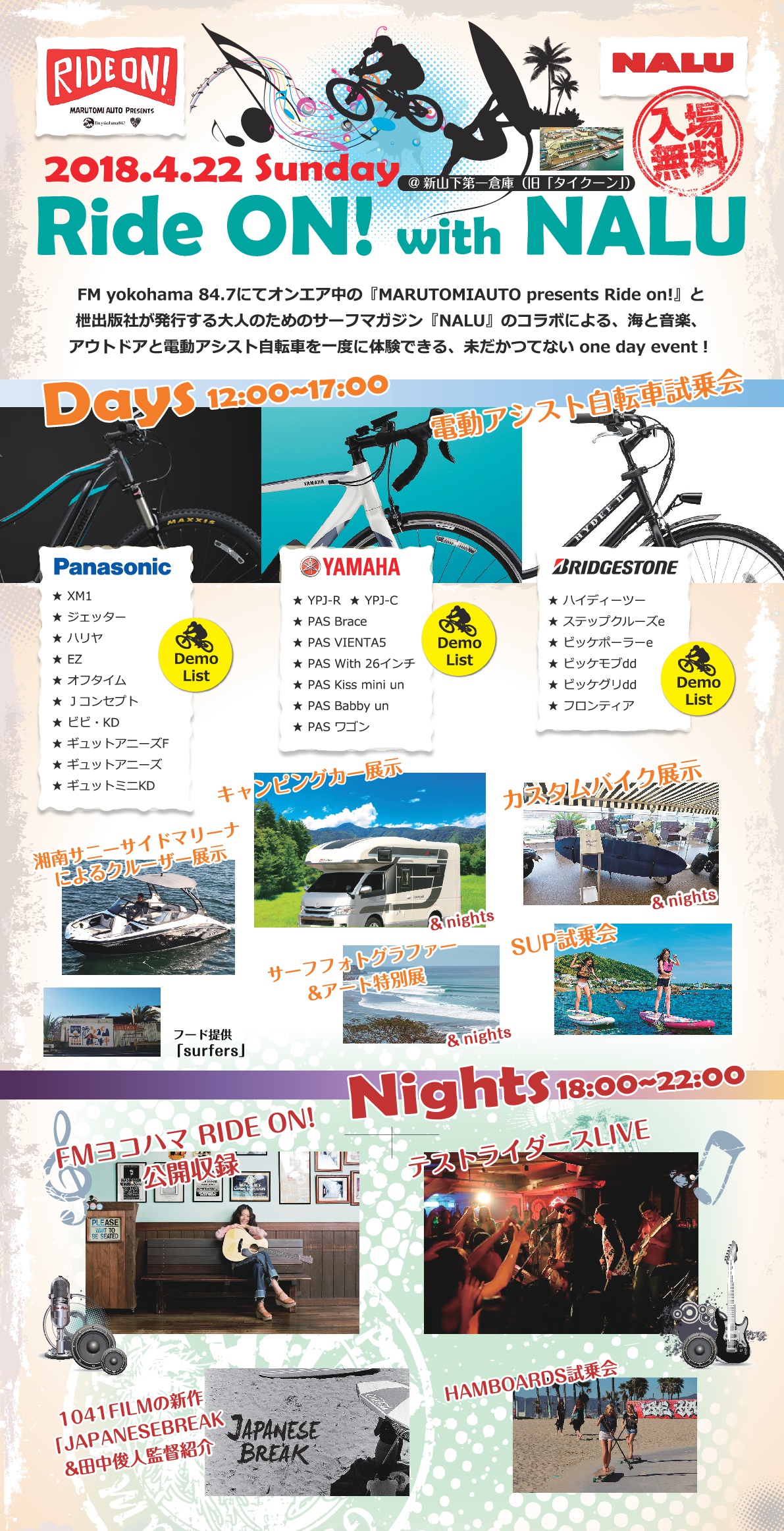 海と音楽 アウトドアと電動アシスト自転車が一同に集結する一大イベント開催 イベント情報 丸富オート販売 横浜 湘南でバイクの購入 修理 レンタルバイク バイクのことなら何でもおまかせ