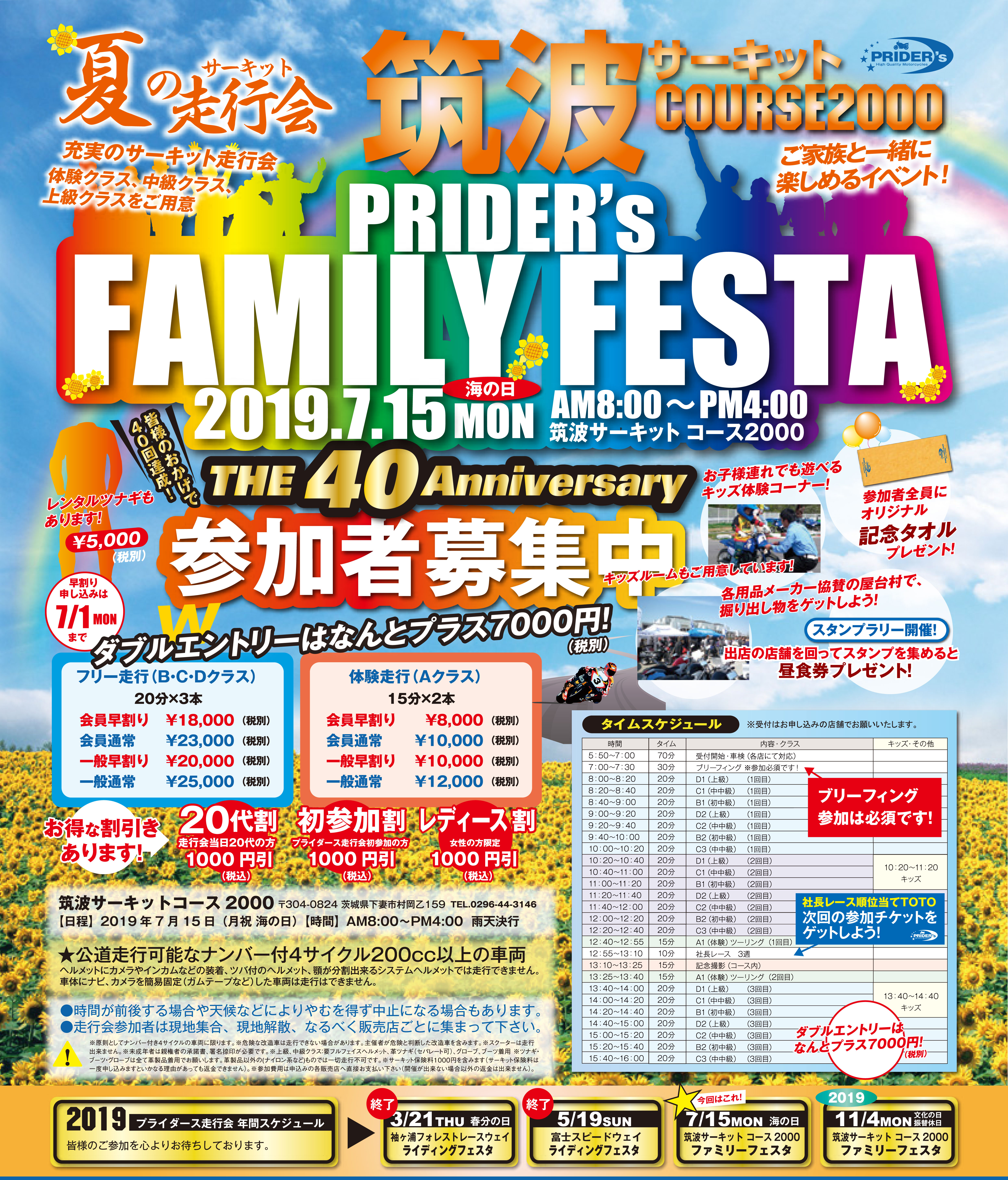 サーキット走行会 7 15プライダース ファミリーフェスタ イベント情報 丸富オート販売 横浜 湘南でバイクの購入 修理 レンタルバイク バイクのことなら何でもおまかせ