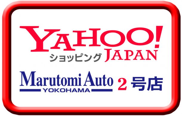 ショップ一覧 丸富オート販売 横浜 湘南でバイクの購入 修理 レンタルバイク バイクのことなら何でもおまかせ